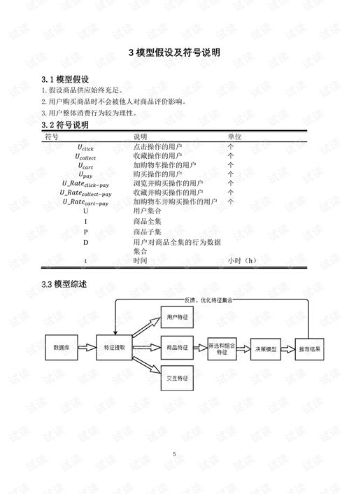 商品用户行为数据处理中的数学问题 数据清洗、统计与建模